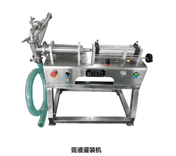 膏液灌裝機